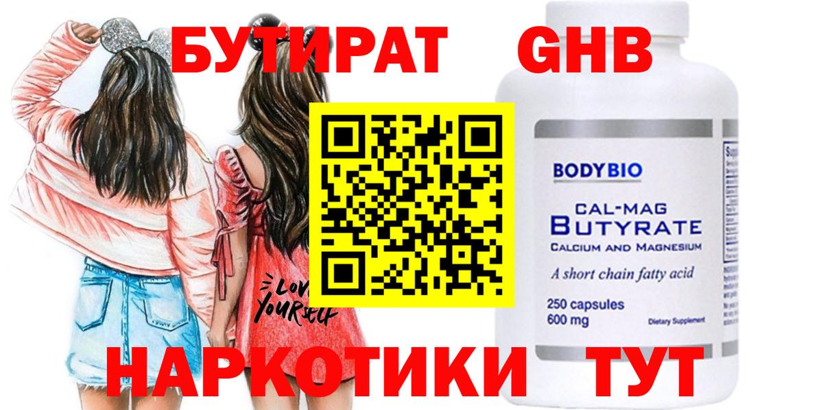 Курчалой  Бутират BDO  БУТИРАТ  Вход с VPN 