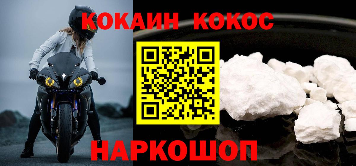 Курчалой  КОКАИН 98%  COCAIN FishScale  КОКАИН  Вход с VPN 