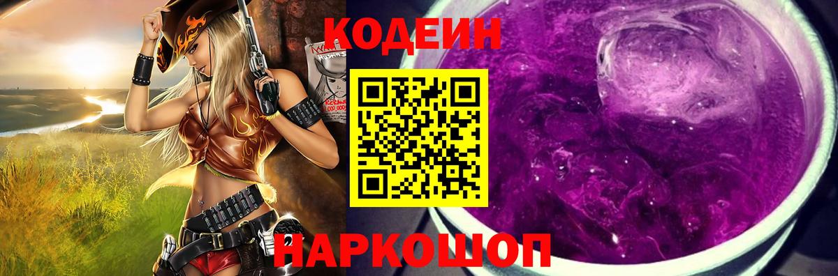 хочу   Codein Purple Drank  Вход с VPN  Кодеиновый сироп Lean Purple Drank  Курчалой 