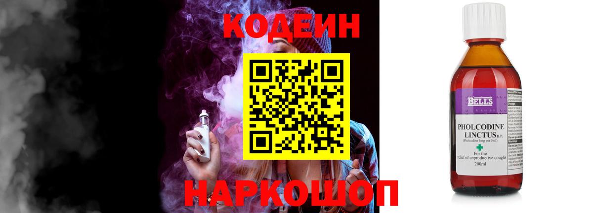 Кодеин напиток Lean (лин) Курчалой